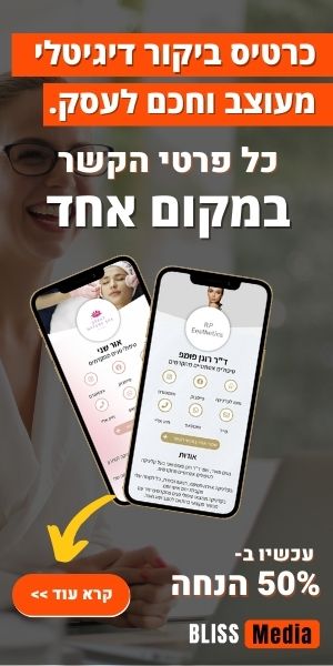 כרטיס ביקור דיגיטלי | כרטיס ביקור דיגיטלי לעסקים