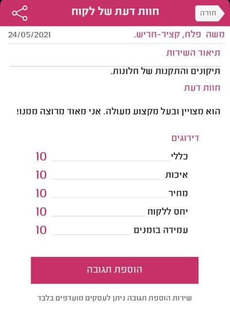 עדות שחף עוז (10)