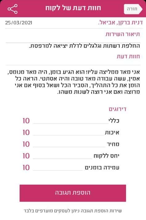 עדות שחף עוז (11)