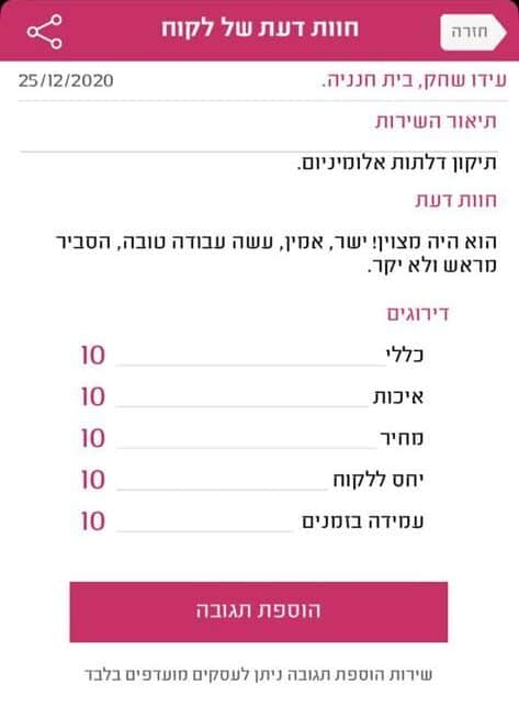 עדות שחף עוז (12)