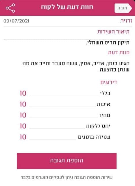 עדות שחף עוז (13)