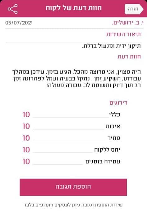 עדות שחף עוז (5)
