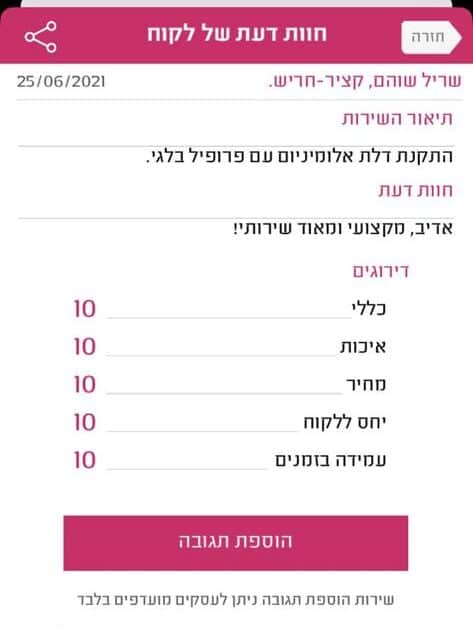 עדות שחף עוז (6)