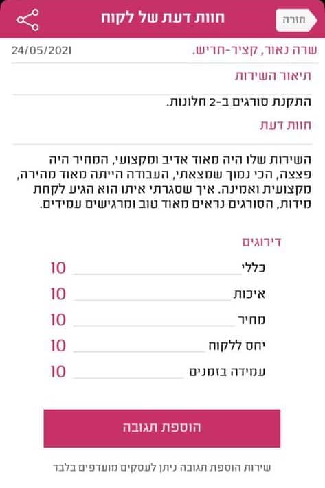 עדות שחף עוז (9)