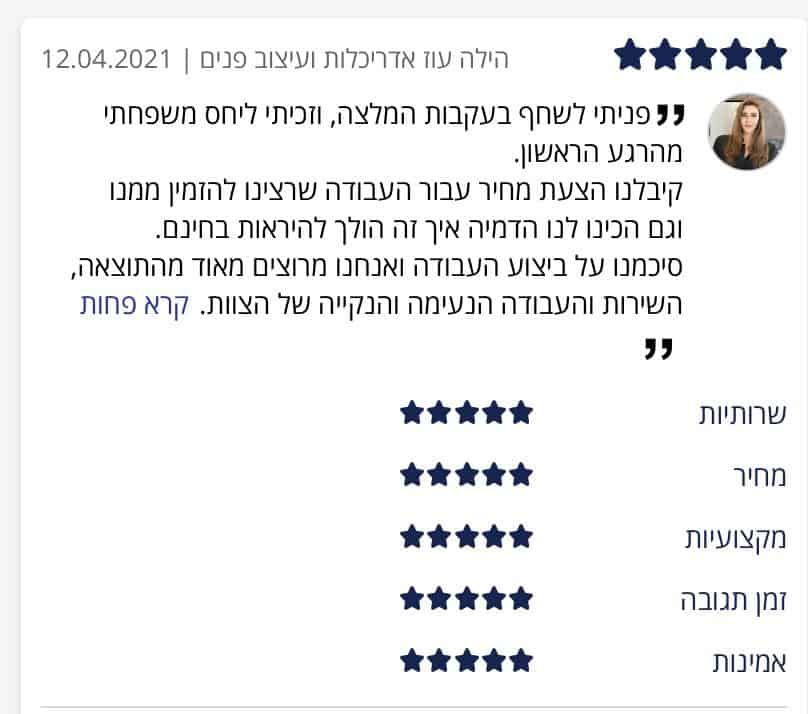 עדות שחף עוז (17)