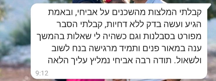 אביחי יום טוב - המלצות (2)