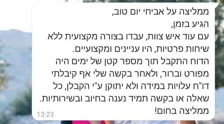 אביחי יום טוב - המלצות (3)