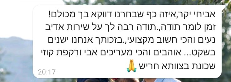 אביחי יום טוב - המלצות (5)
