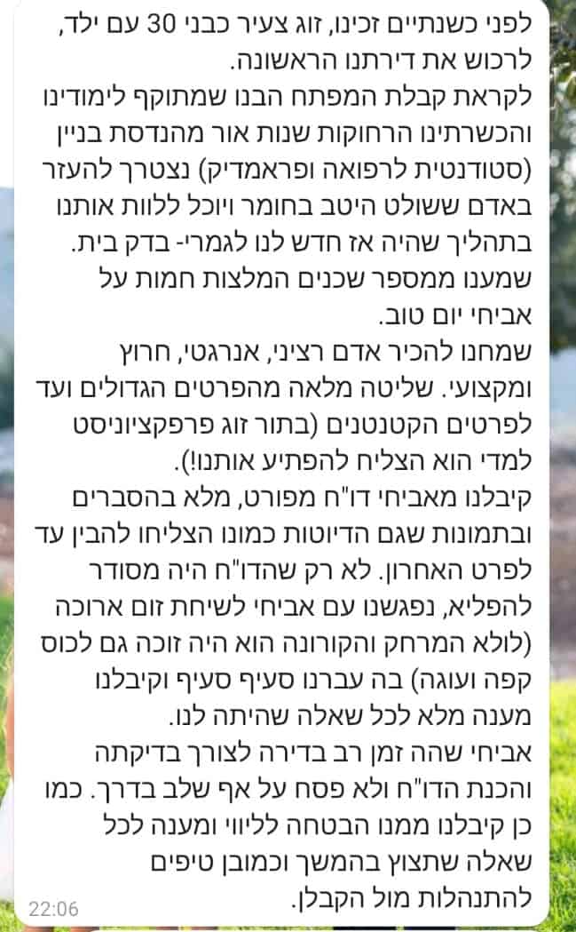 בעובי הקורה - עדות לקוח