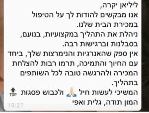 ליליאן קידר - לקוחות ממליצים (2)