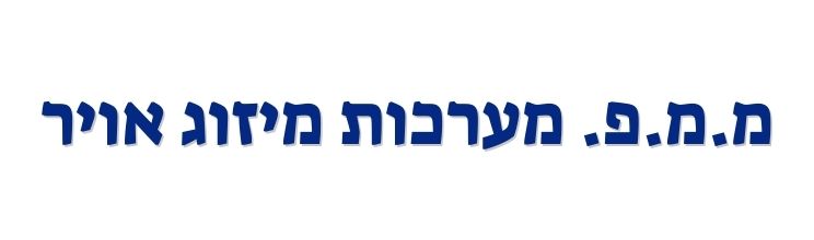 מ.מ.פ. מערכות מיזוג אויר