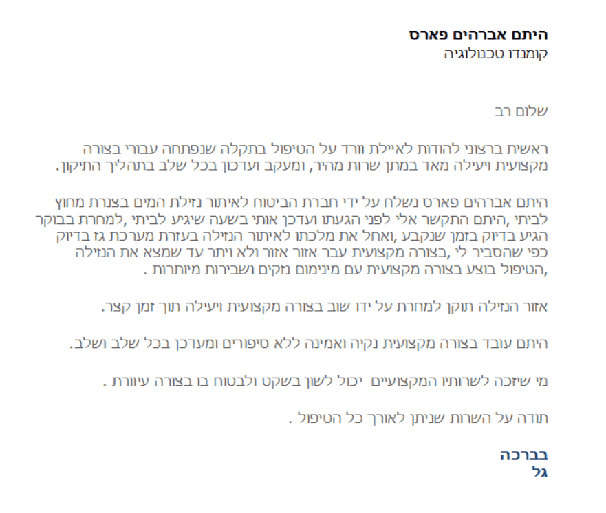מכתב תודה - היתם