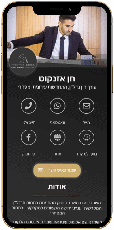 חן אזנקוט