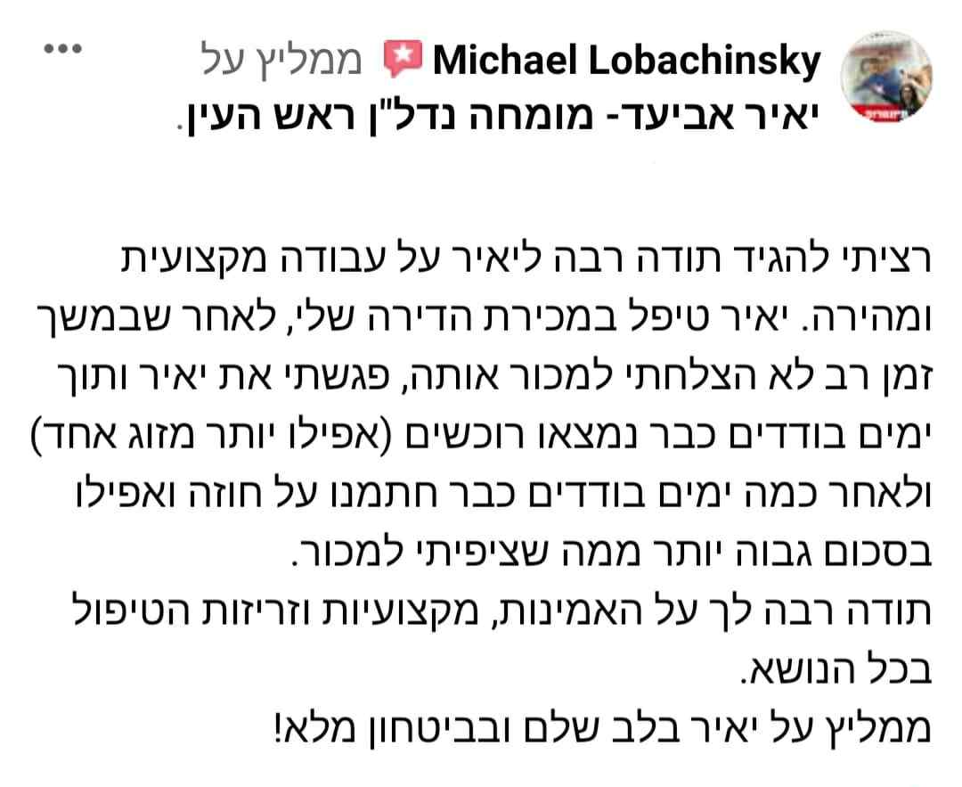 המלצות יאיר (1)