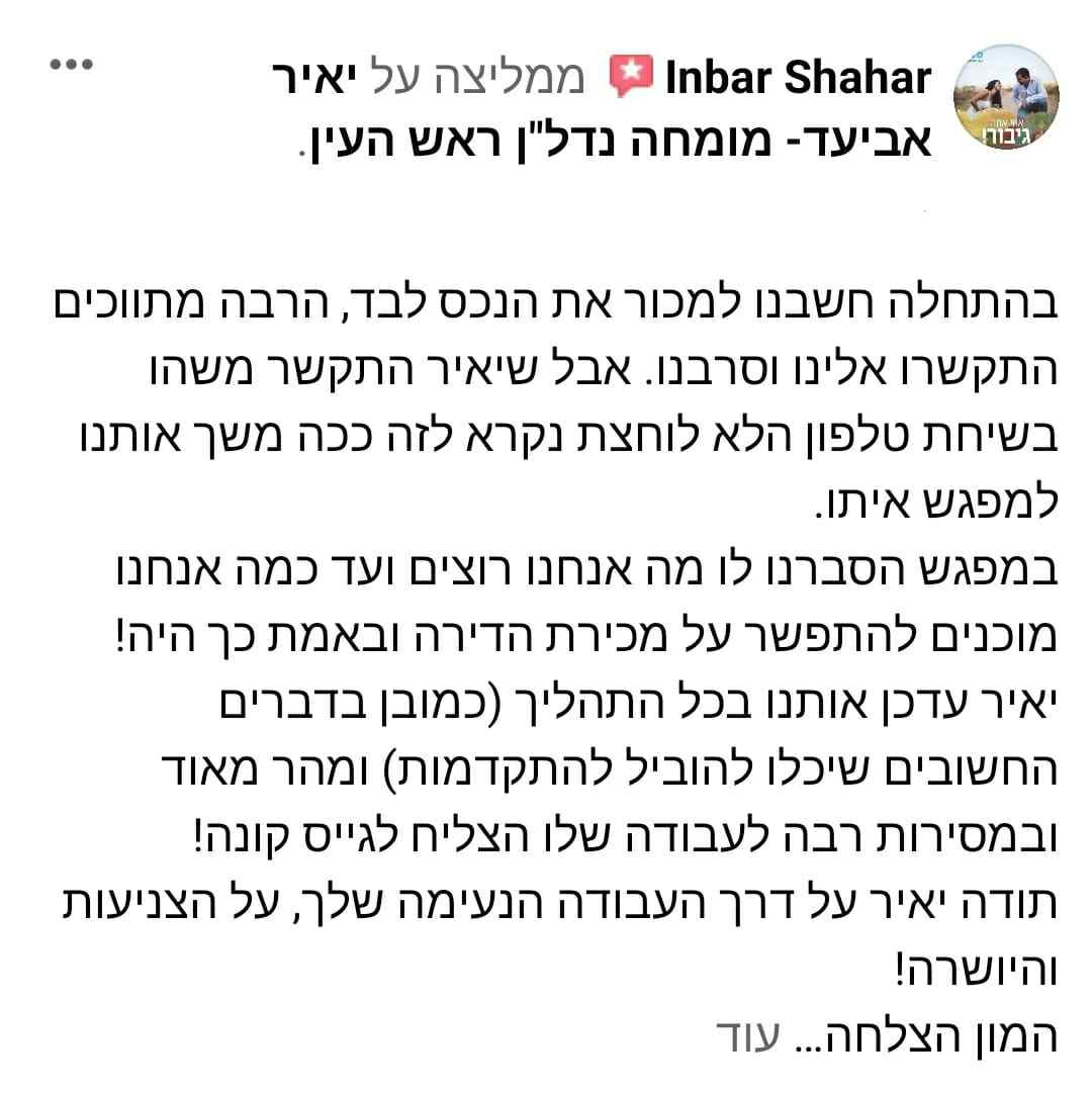 המלצות יאיר (10)