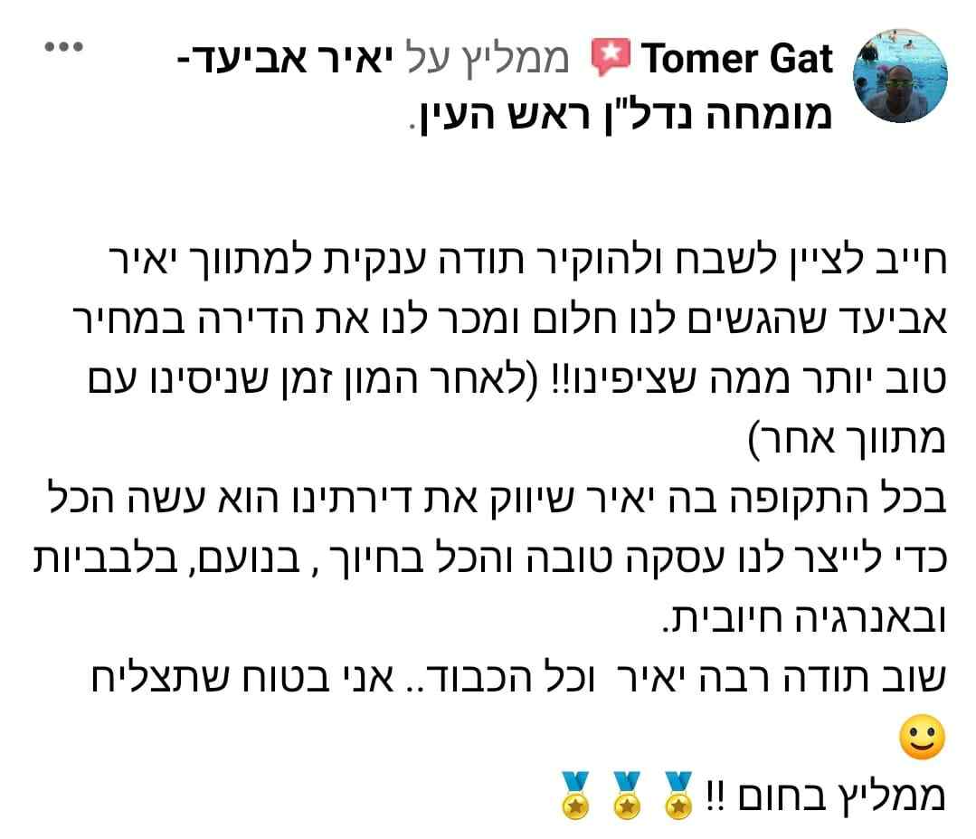 המלצות יאיר (11)