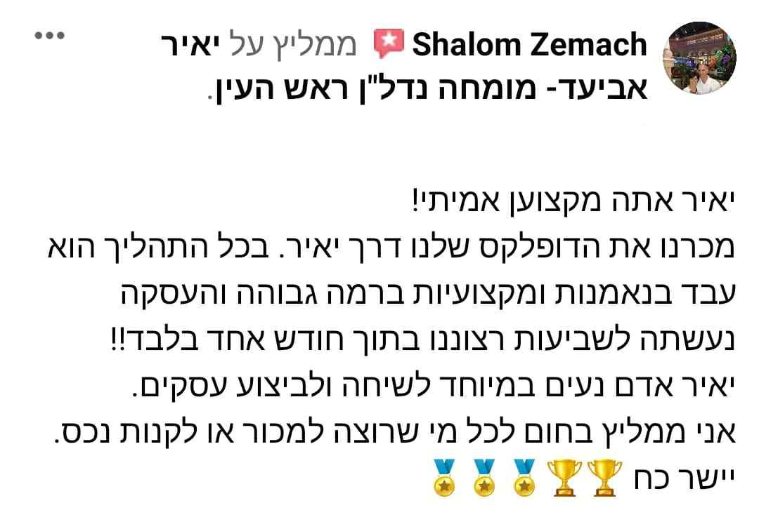 המלצות יאיר (12)