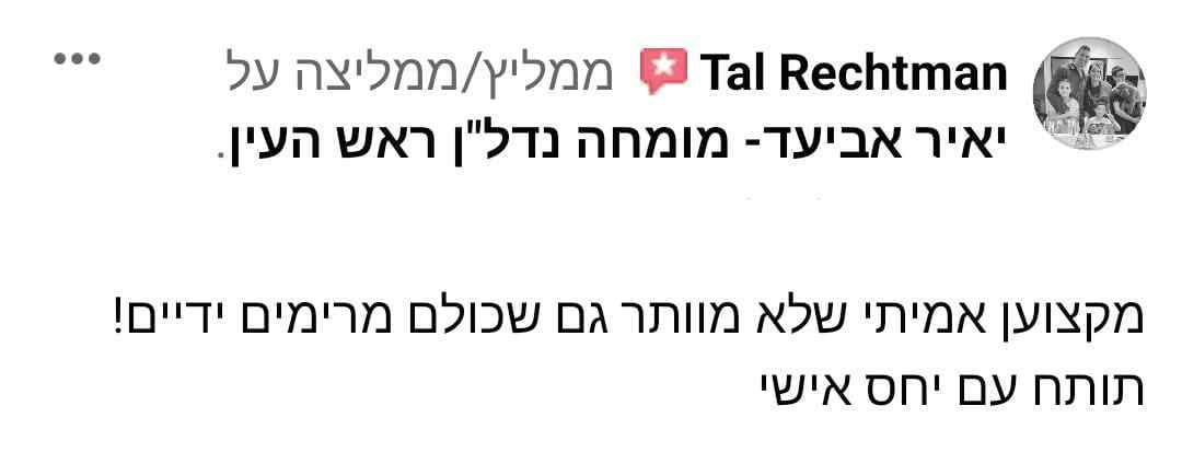 המלצות יאיר (15)