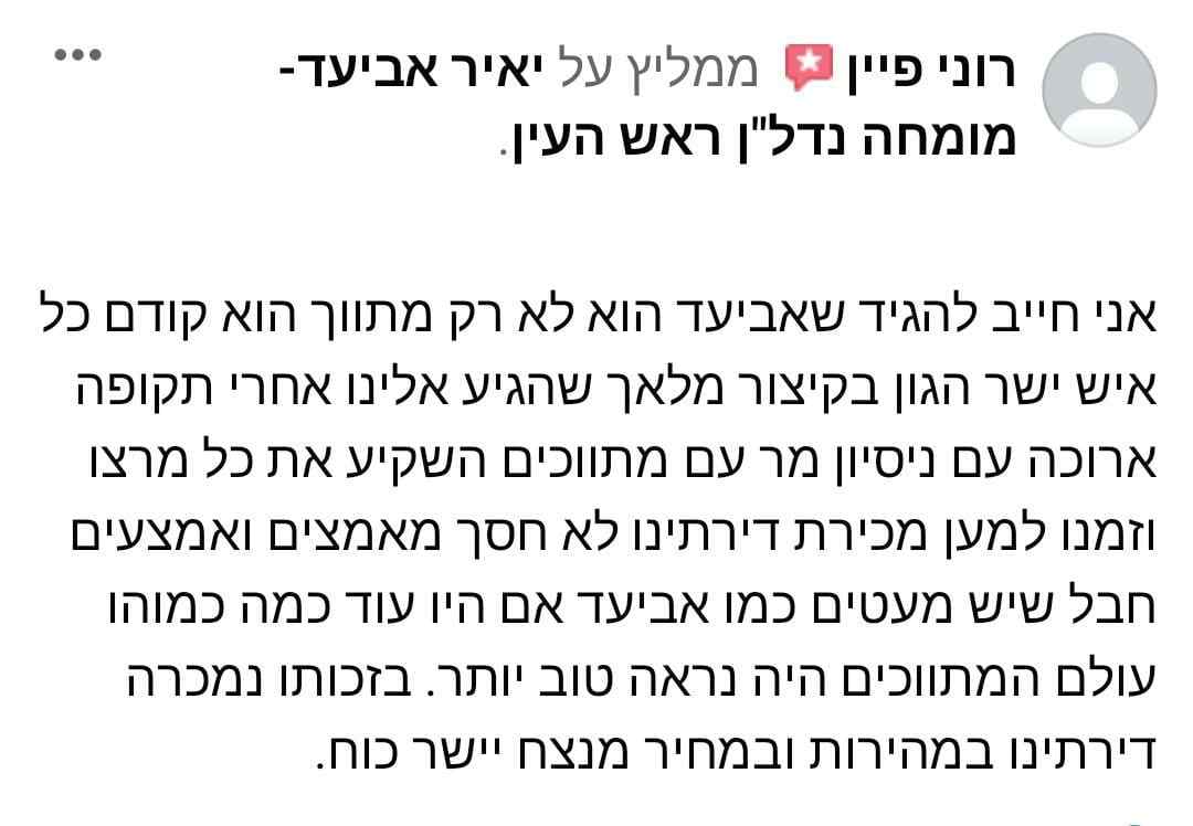 המלצות יאיר (17)