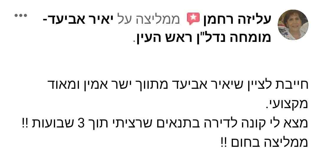 המלצות יאיר (19)