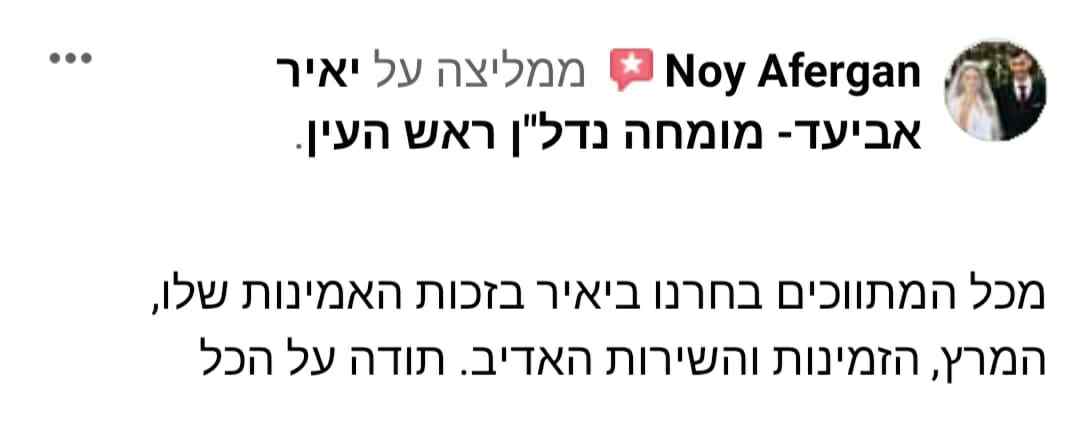 המלצות יאיר (2)