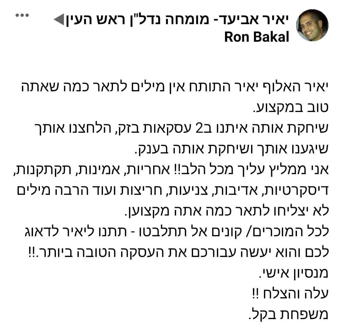 המלצות יאיר (21)