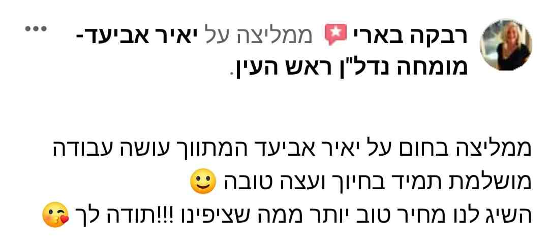 המלצות יאיר (3)