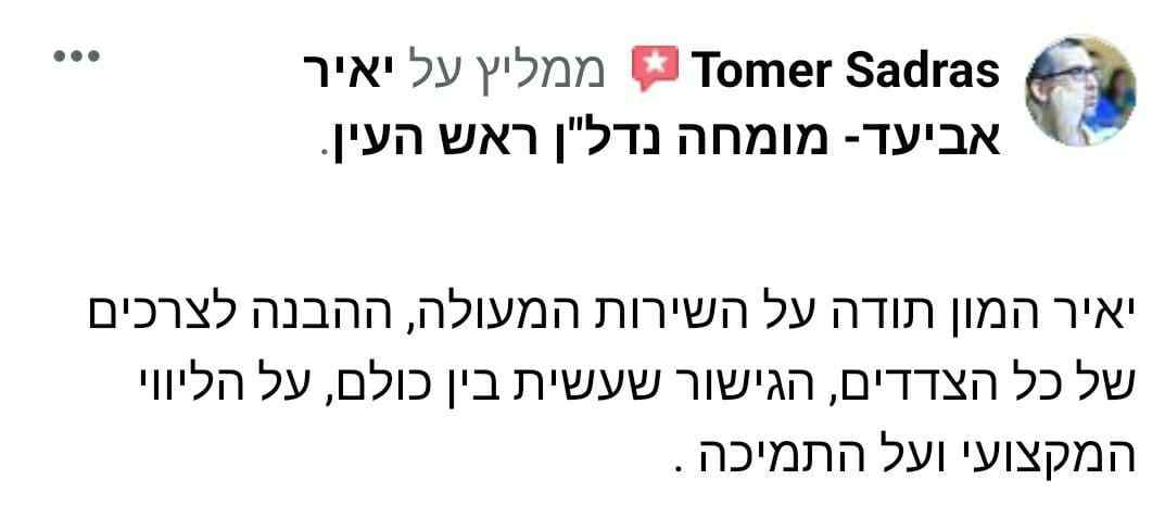 המלצות יאיר (4)