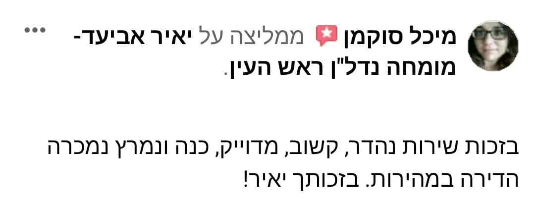 המלצות יאיר (5)