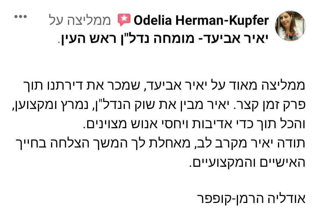 המלצות יאיר (6)