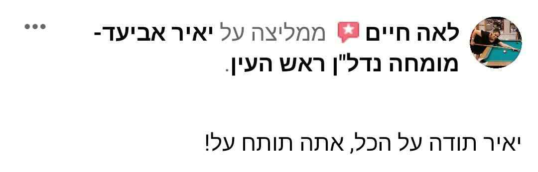 המלצות יאיר (8)