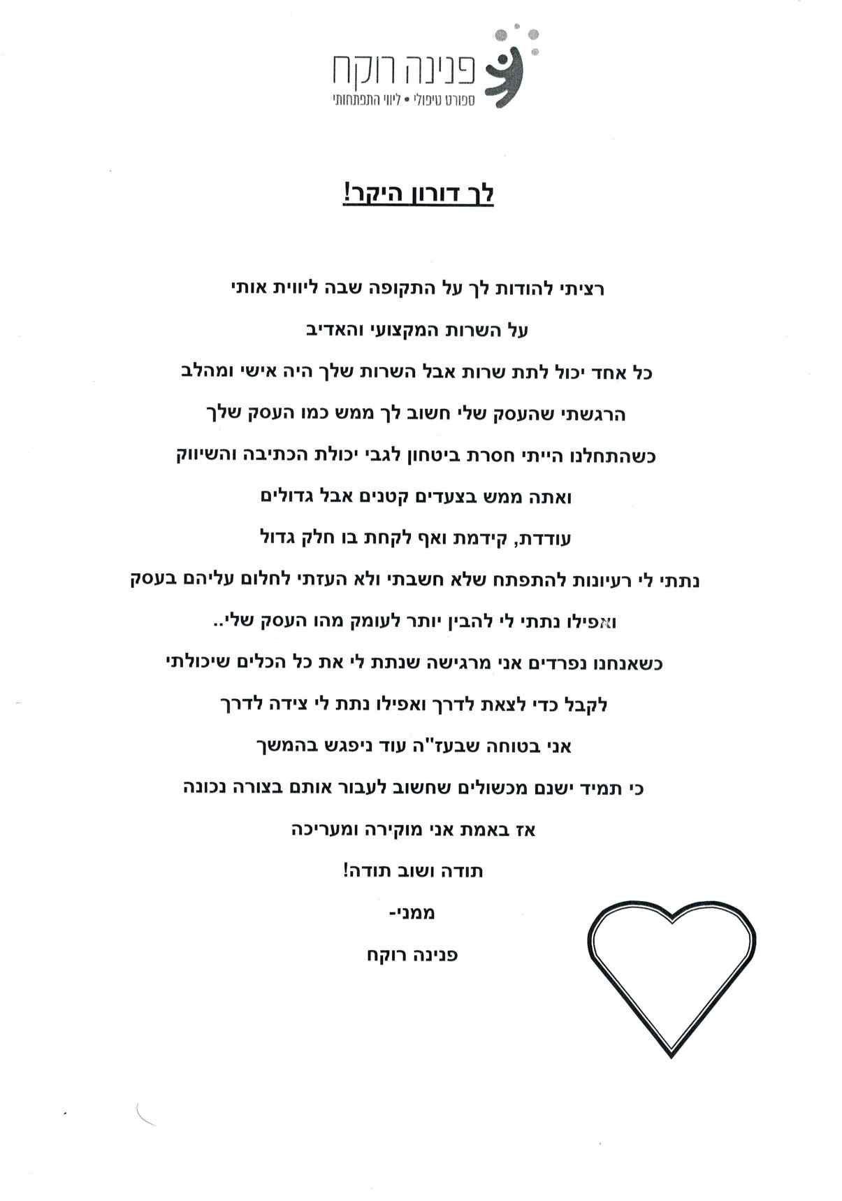 המלצות לקוחות_page-0001