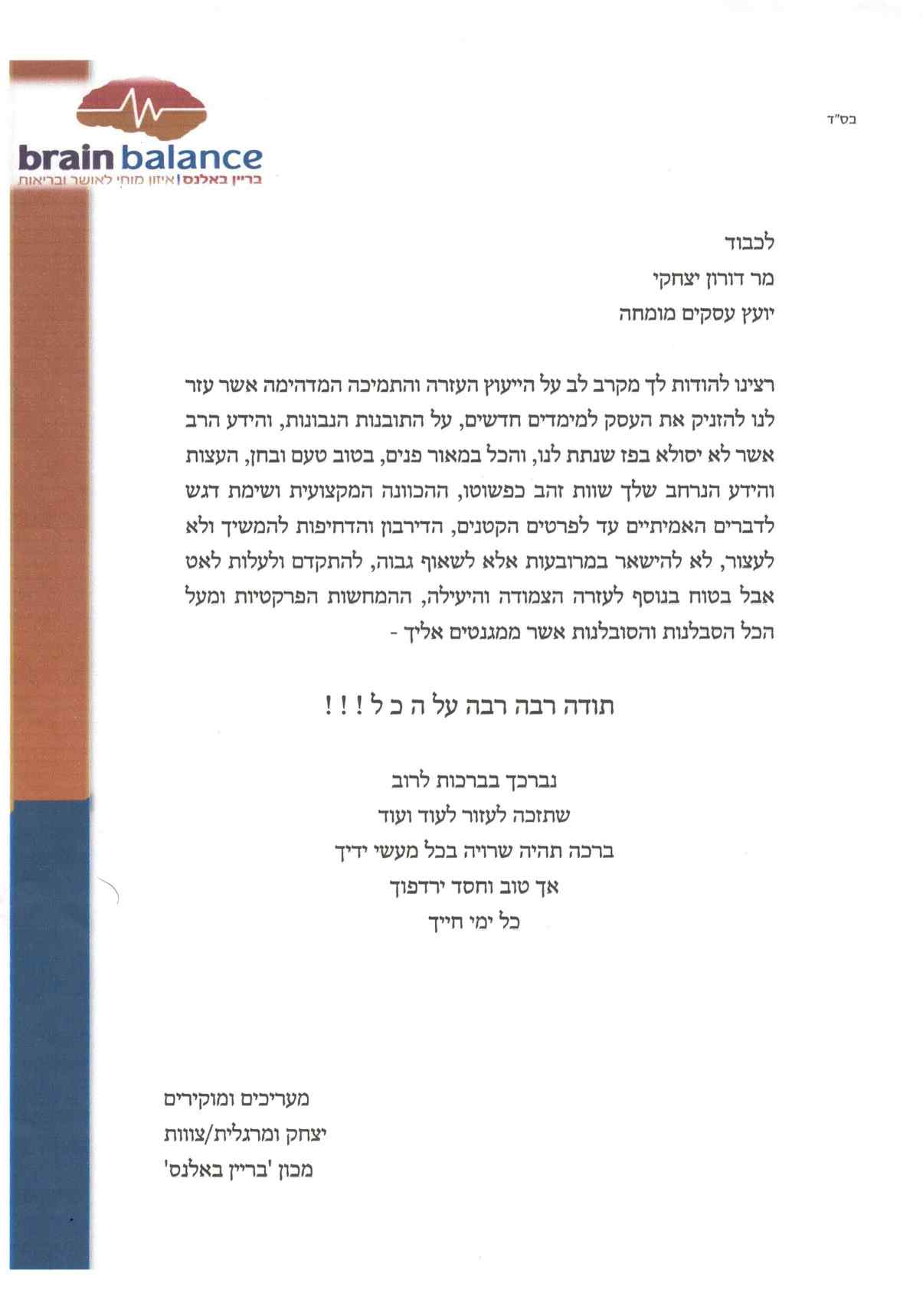 המלצות לקוחות_page-0003