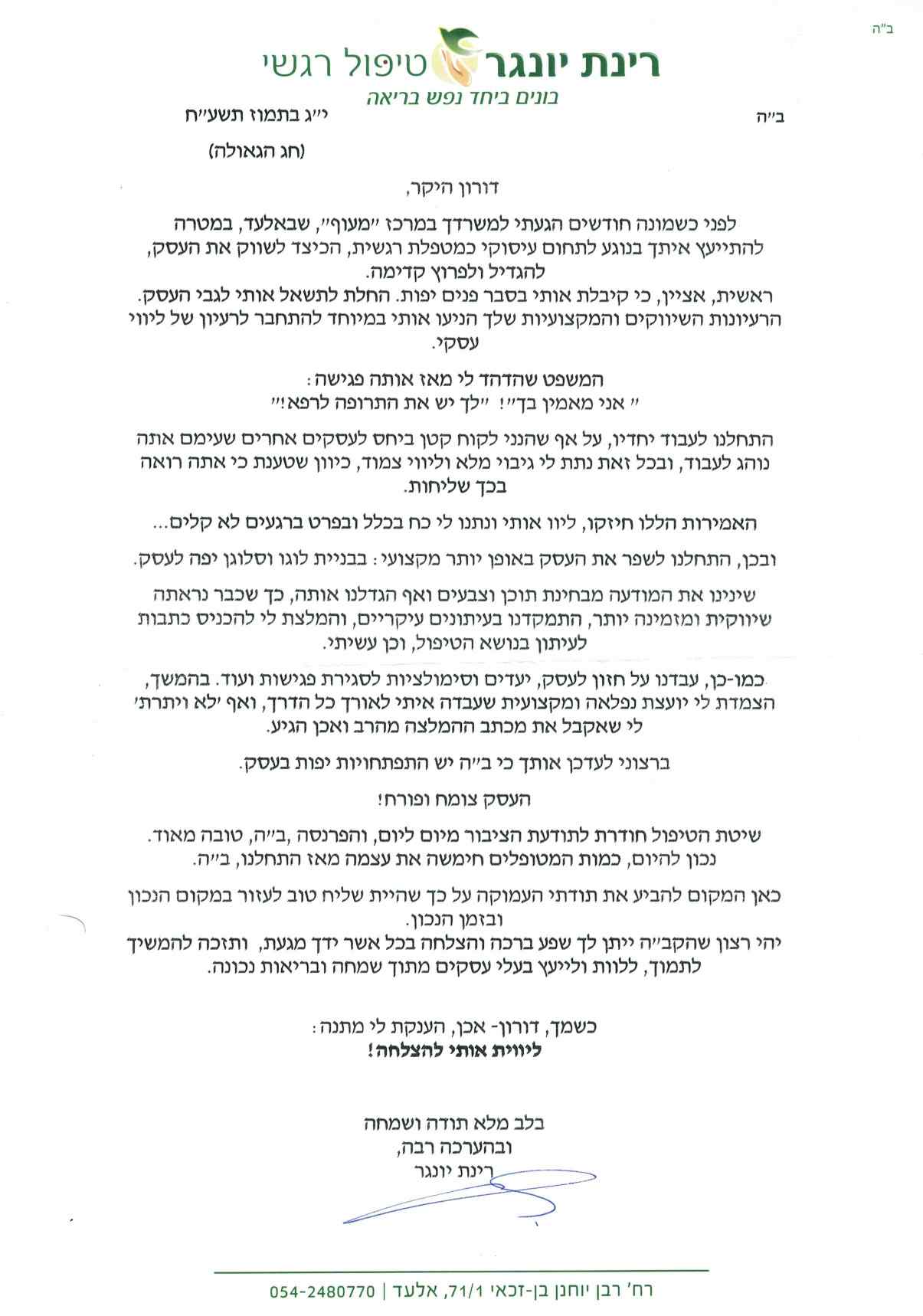 המלצות לקוחות_page-0004