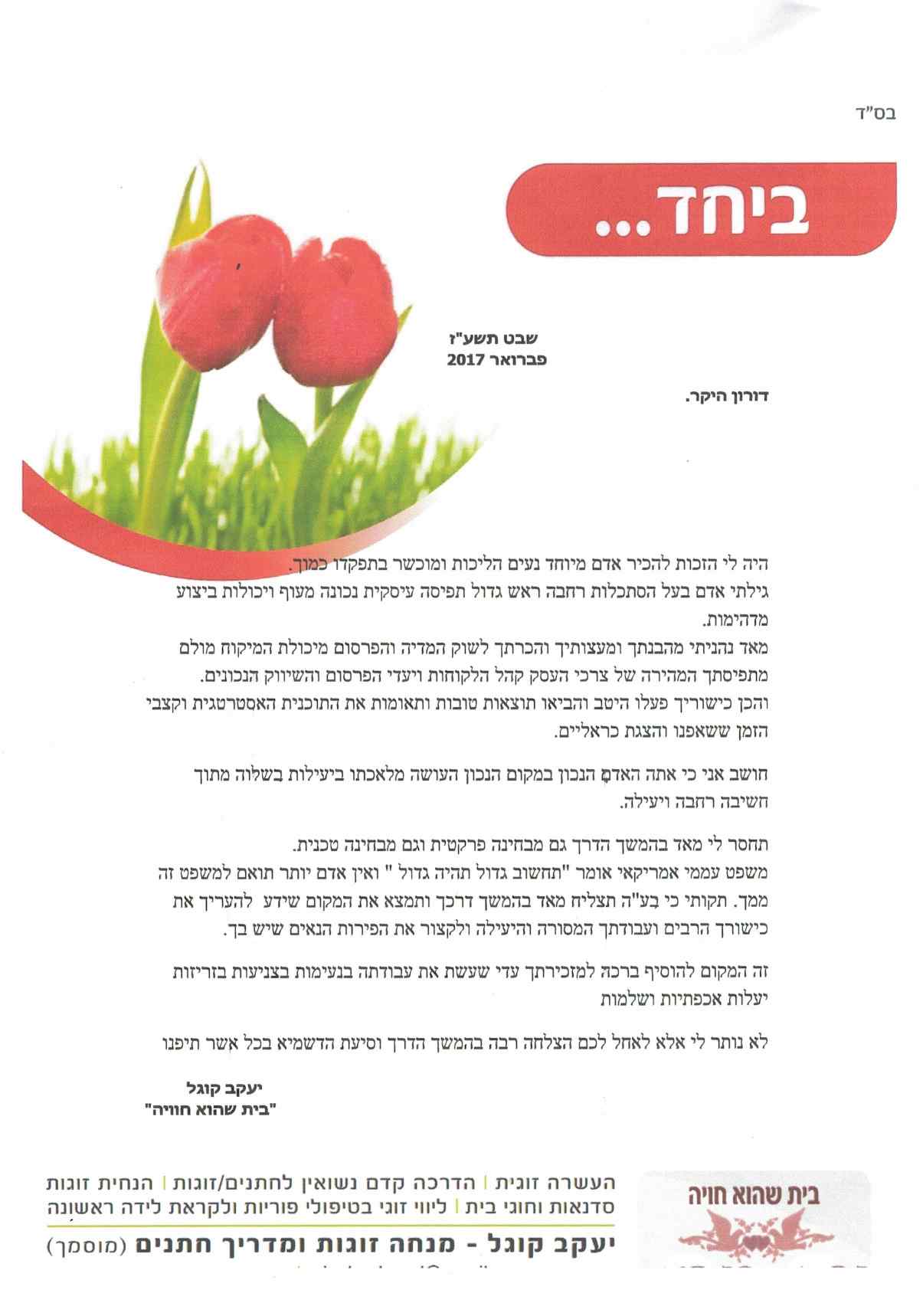 המלצות לקוחות_page-0005