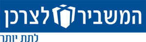 המשביר-לצרכן-לוגו