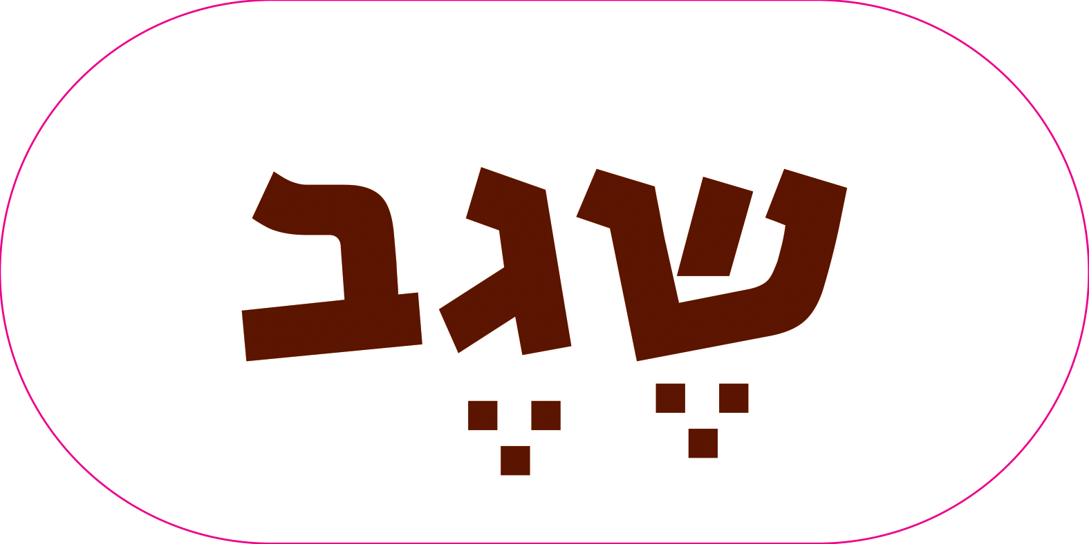 שלטי לקוחות-11